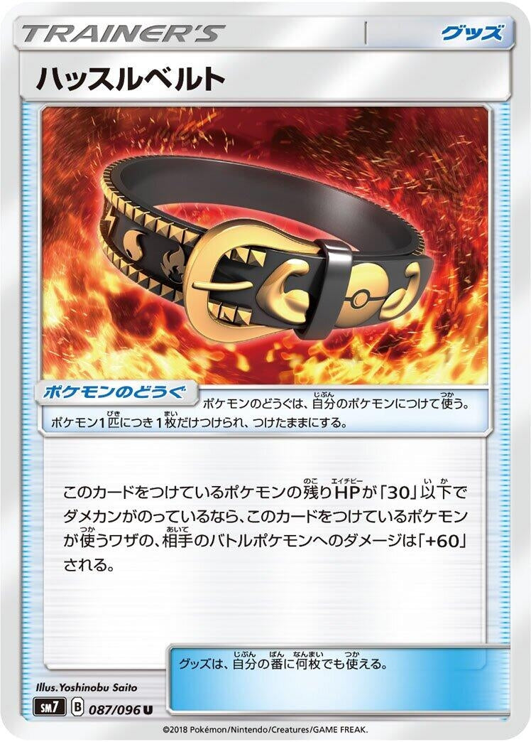 Image for Hustle Belt - 087/096 (87) (SM7)