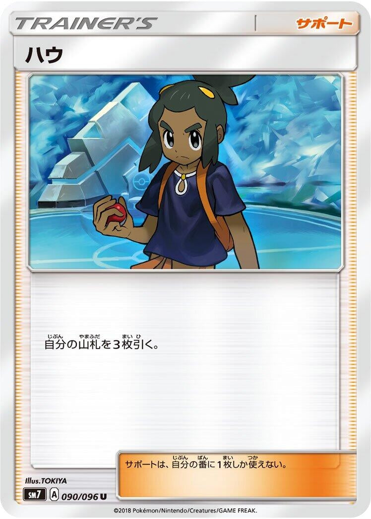 Image for Hau (90) (SM7)