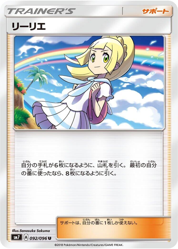 Image for Lillie (92) (SM7)