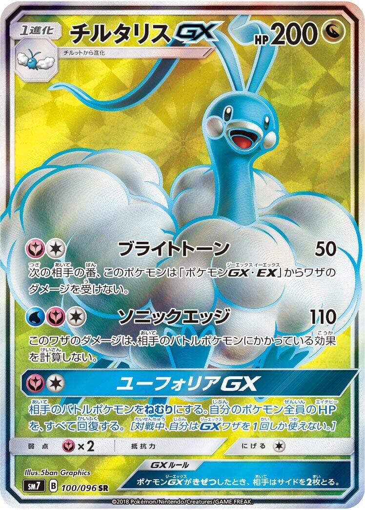 Image for Altaria GX - 100/096 (100) (SM7)
