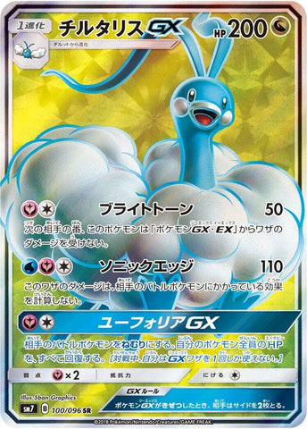 Image for Altaria GX - 100/096 (100) (SM7)