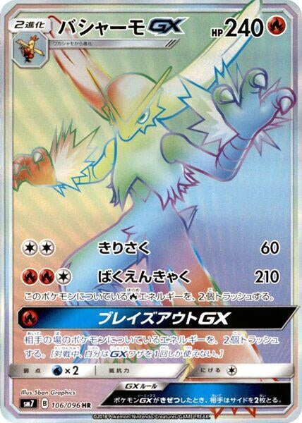 Image for Blaziken GX - 106/096 (106) (SM7)