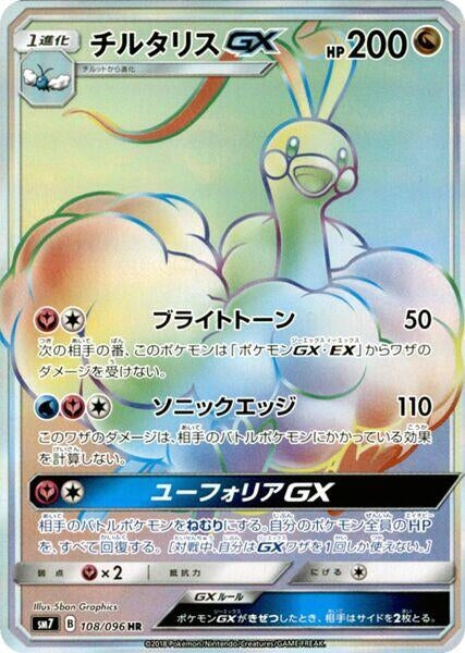Image for Altaria GX - 108/096 (108) (SM7)