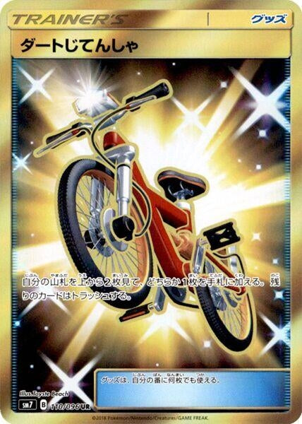 Image for Acro Bike - 110/096 (110) (SM7)
