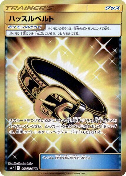 Image for Hustle Belt - 112/096 (112) (SM7)