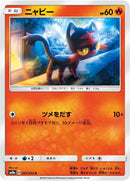 Image for Litten (1) (SM8a)