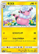 Image for Flaaffy (5) (SM8a)