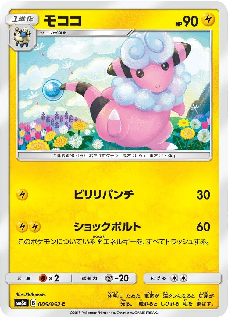 Image for Flaaffy (5) (SM8a)