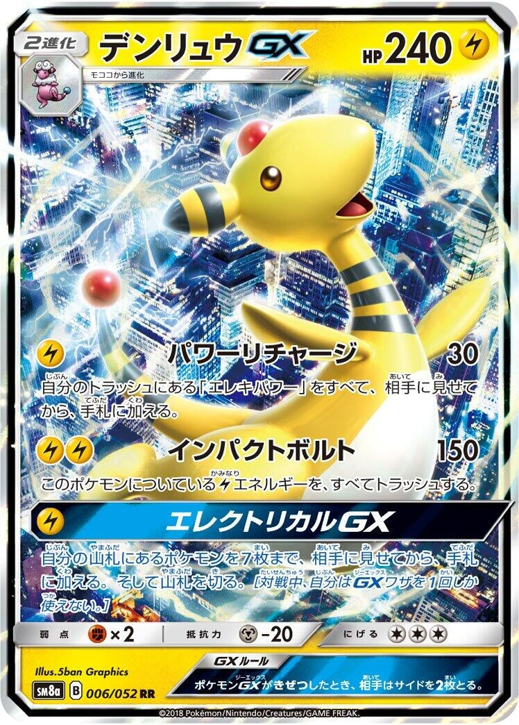 Image for Ampharos GX - 006/052 (6) (SM8a)