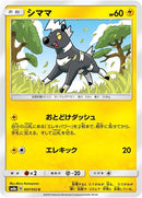 Image for Blitzle (7) (SM8a)