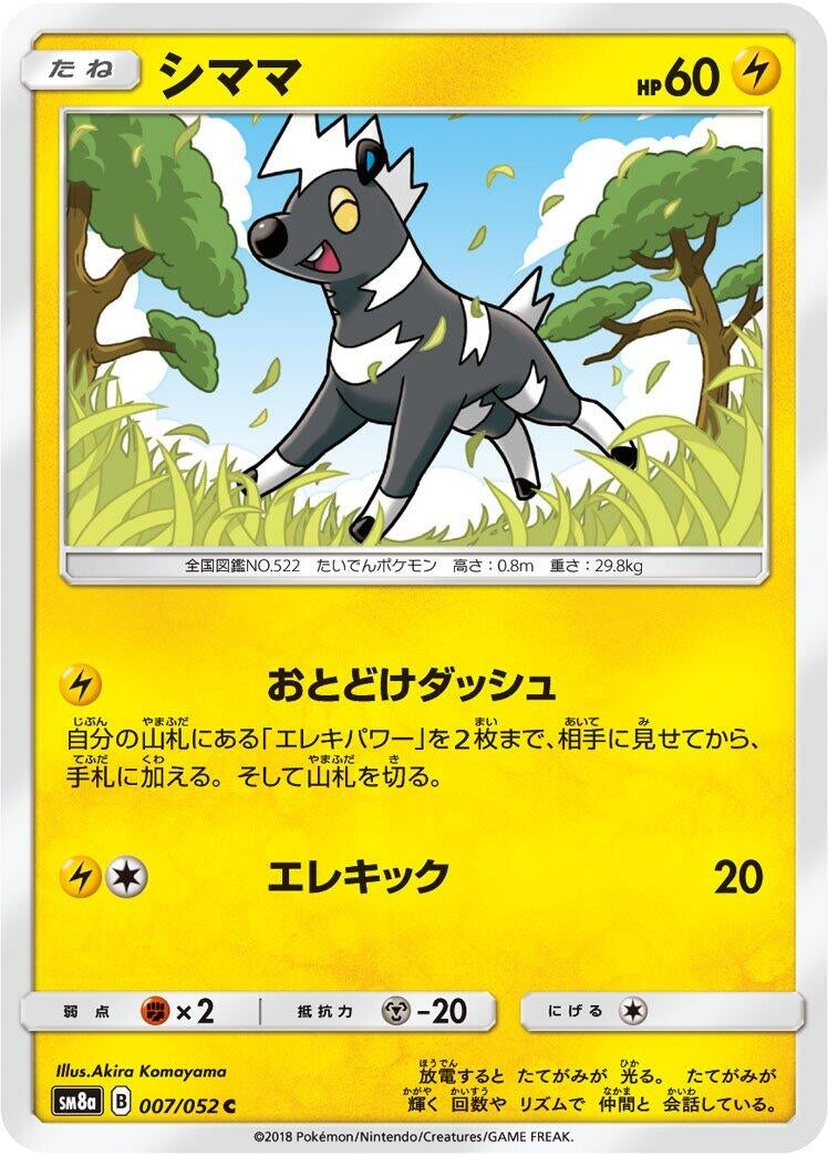Image for Blitzle (7) (SM8a)