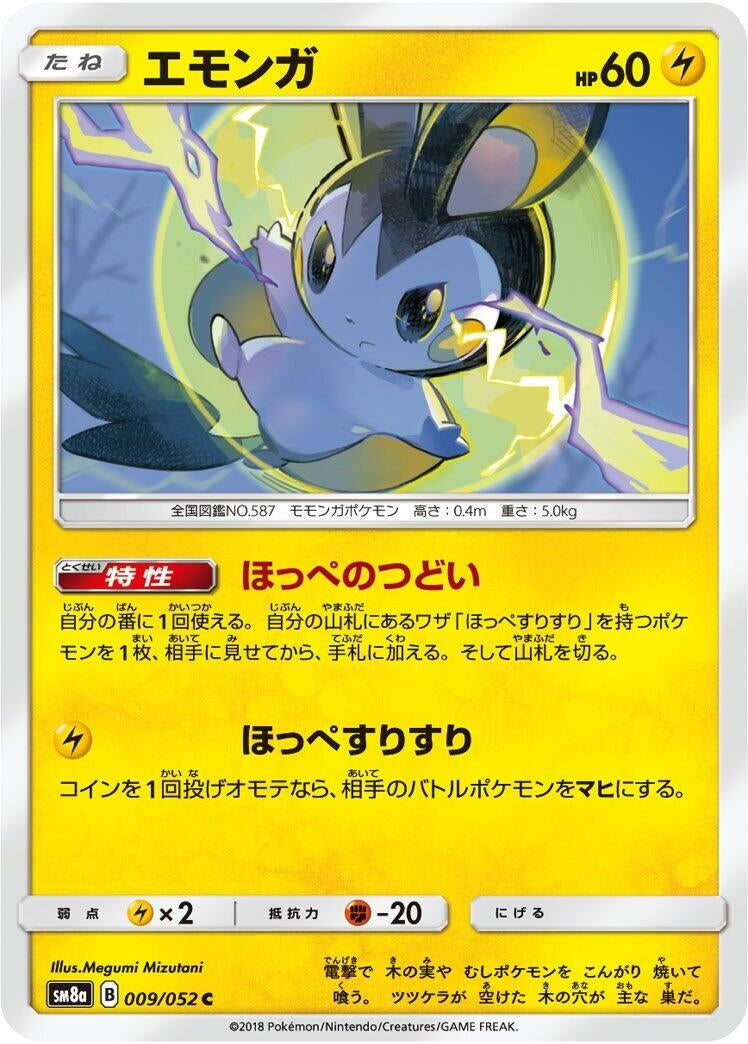 Image for Emolga (9) (SM8a)