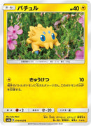 Image for Joltik (10) (SM8a)