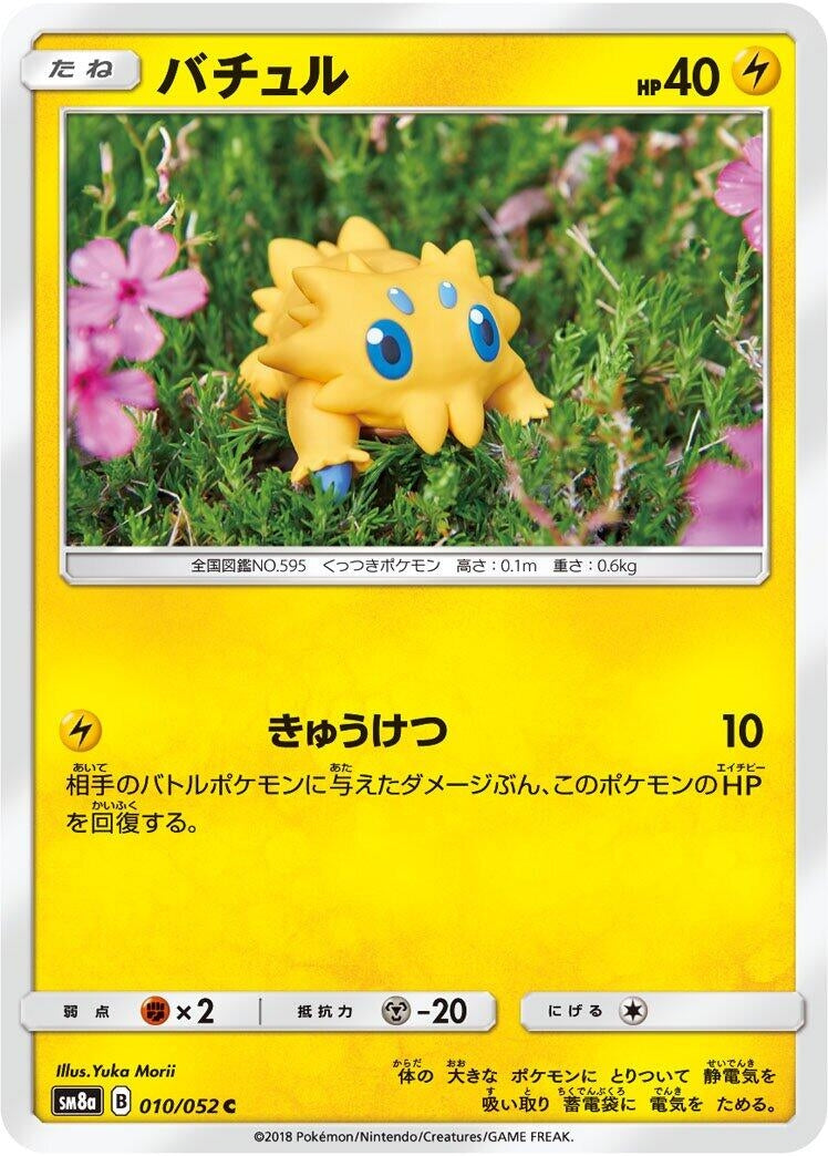 Image for Joltik (10) (SM8a)