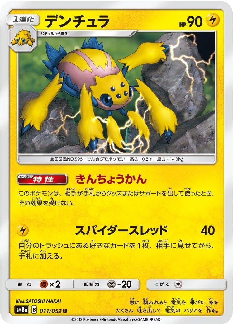 Image for Galvantula (11) (SM8a)