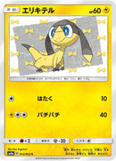 Image for Helioptile (12) (SM8a)