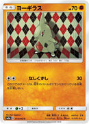 Image for Larvitar (15) (SM8a)