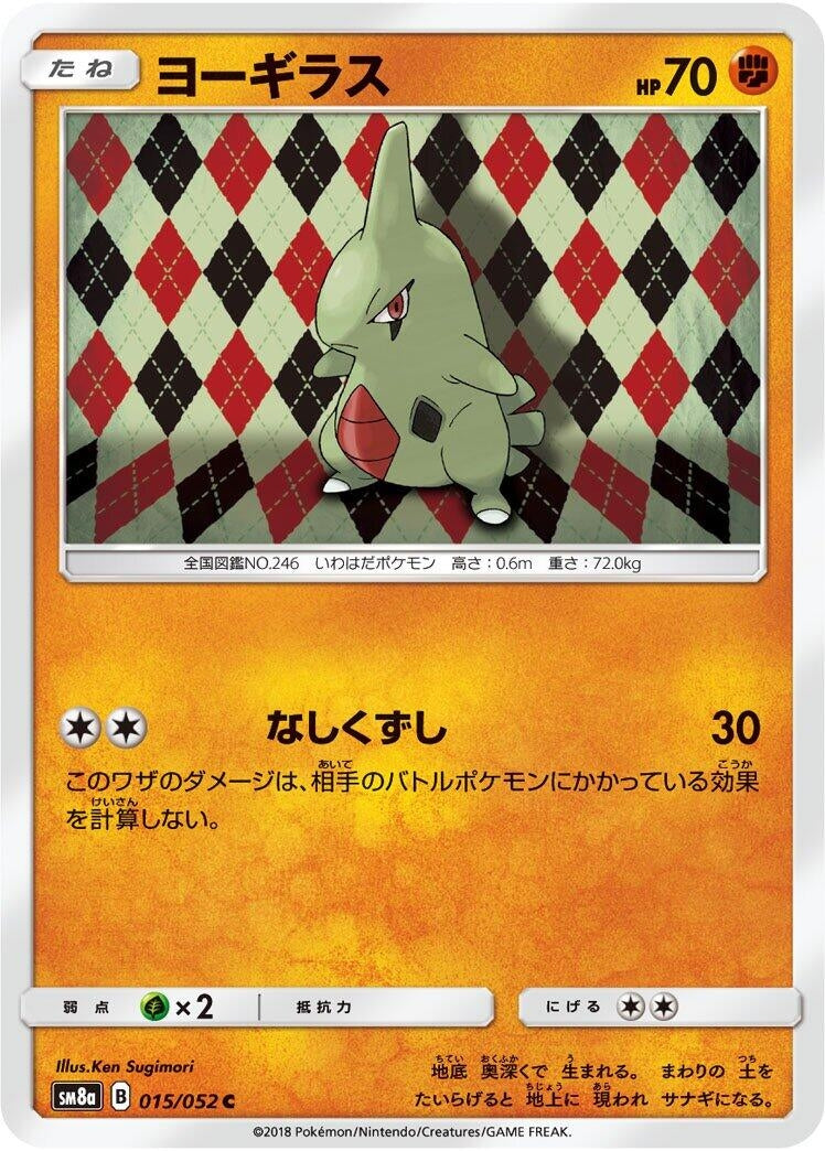 Image for Larvitar (15) (SM8a)