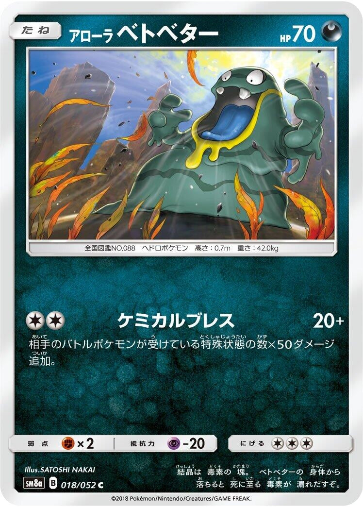 Image for Alolan Grimer (18) (SM8a)