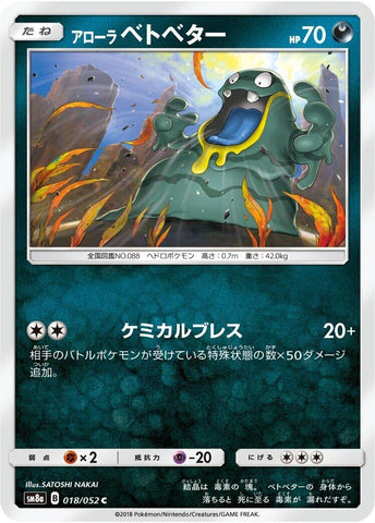 Image for Alolan Grimer (18) (SM8a)