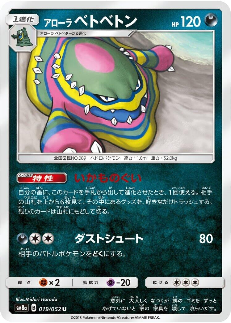 Image for Alolan Muk (19) (SM8a)