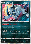 Image for Absol (23) (SM8a)