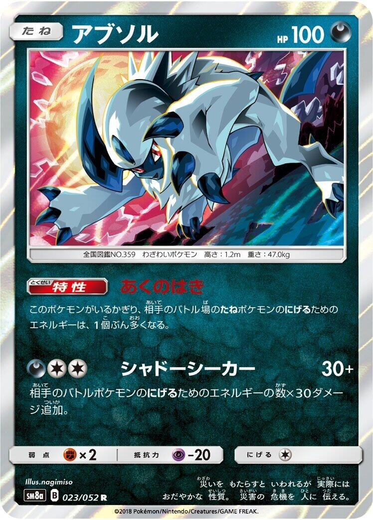 Image for Absol (23) (SM8a)