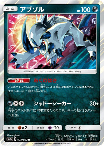Image for Absol (23) (SM8a)
