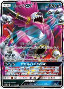 Image for Hoopa GX - 031/052 (31) (SM8a)