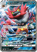 Image for Incineroar GX - 032/052 (32) (SM8a)