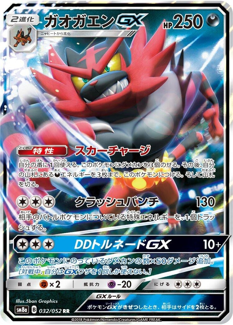 Image for Incineroar GX - 032/052 (32) (SM8a)