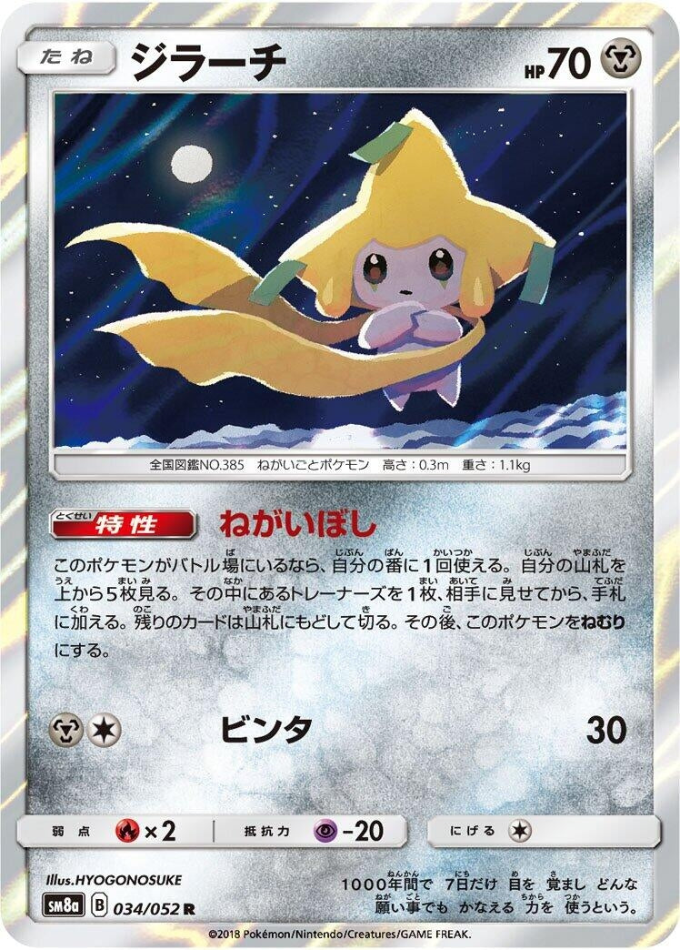 Image for Jirachi (34) (SM8a)