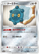 Image for Bronzor (35) (SM8a)