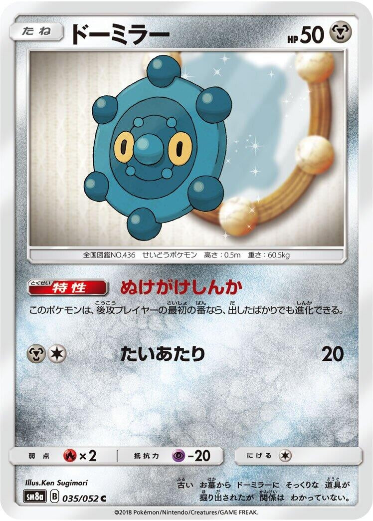 Image for Bronzor (35) (SM8a)