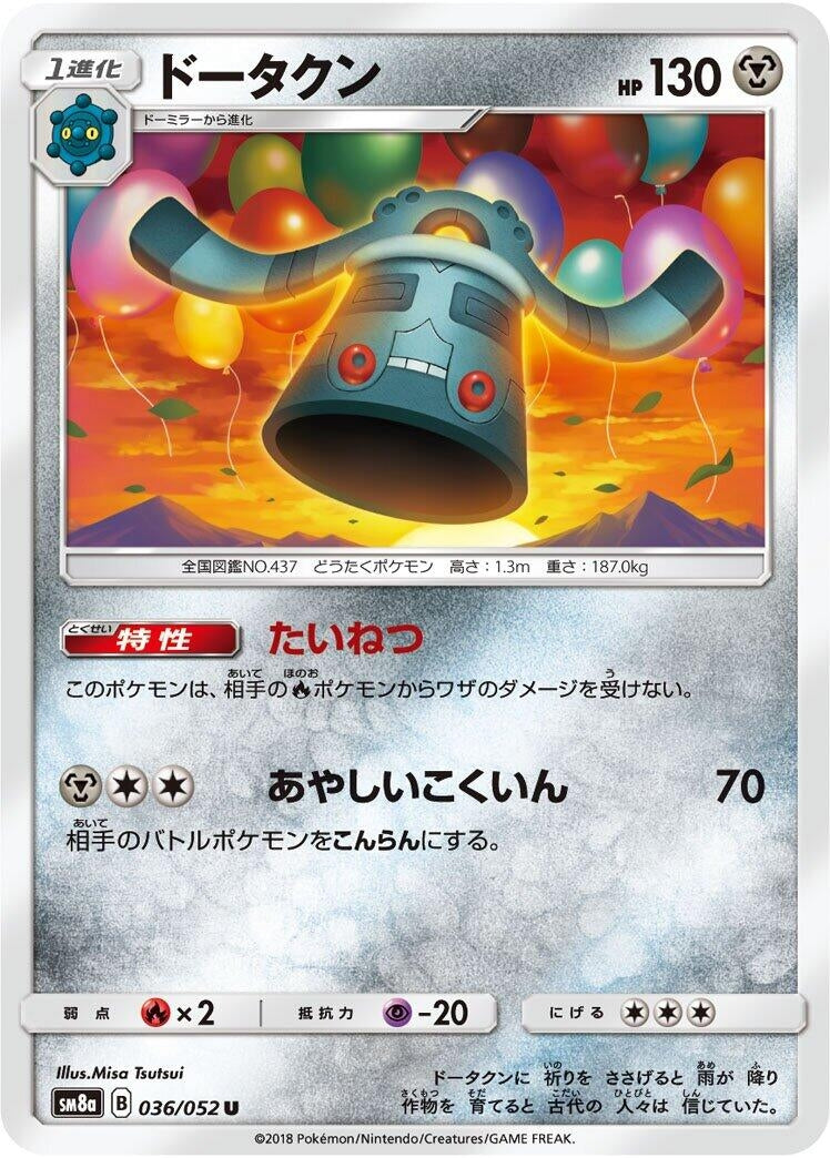 Image for Bronzong (36) (SM8a)