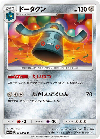 Image for Bronzong (36) (SM8a)