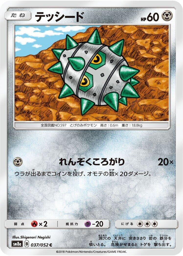 Image for Ferroseed (37) (SM8a)