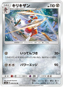 Image for Bisharp (40) (SM8a)