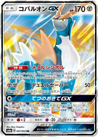 Image for Cobalion GX - 041/052 (41) (SM8a)