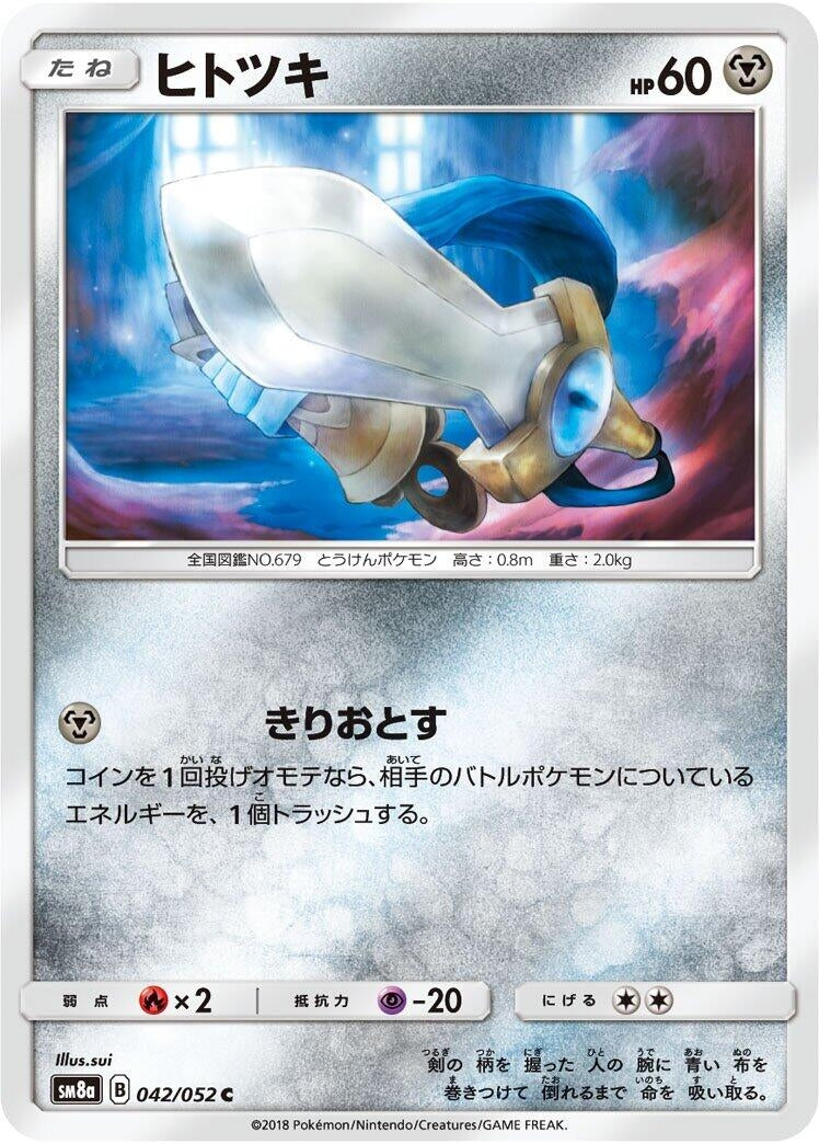Image for Honedge (42) (SM8a)