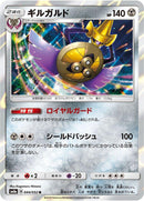 Image for Aegislash (44) (SM8a)