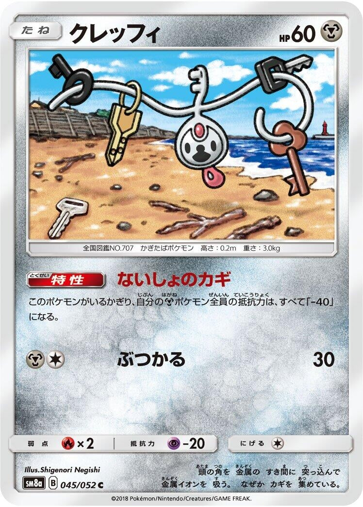 Image for Klefki (45) (SM8a)