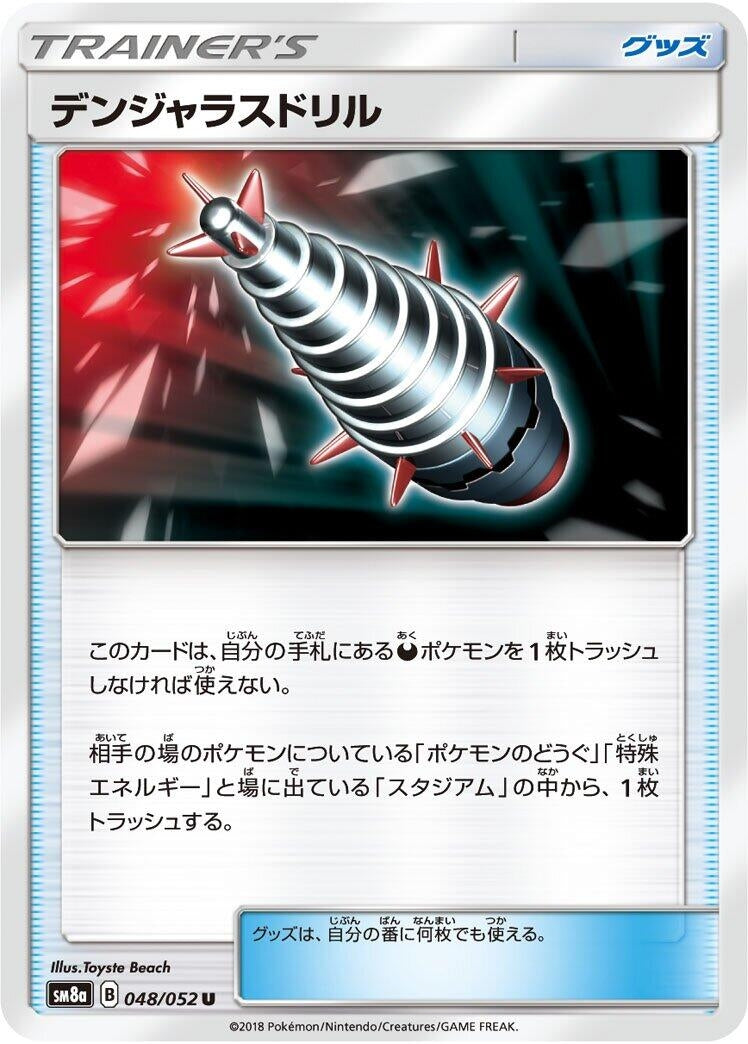 Image for Dangerous Drill - 048/052 (48) (SM8a)