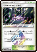 Image for Black Market (52) (SM8a)