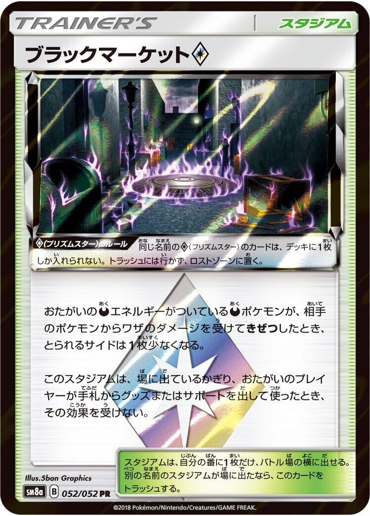 Image for Black Market (52) (SM8a)