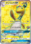 Image for Ampharos GX - 053/052 (53) (SM8a)