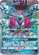 Image for Hoopa GX - 054/052 (54) (SM8a)