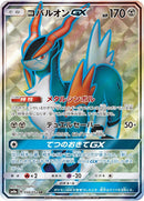Image for Cobalion GX - 056/052 (56) (SM8a)