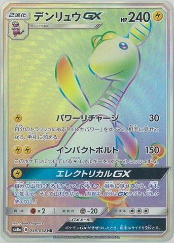 Image for Ampharos GX - 059/052 (59) (SM8a)