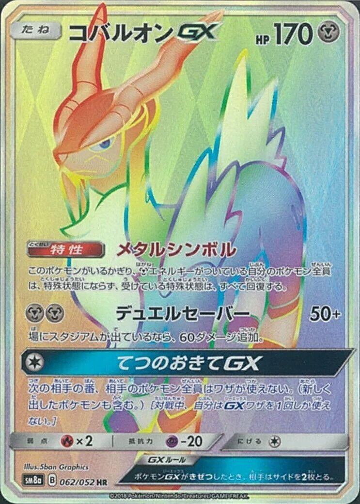 Image for Cobalion GX - 062/052 (62) (SM8a)